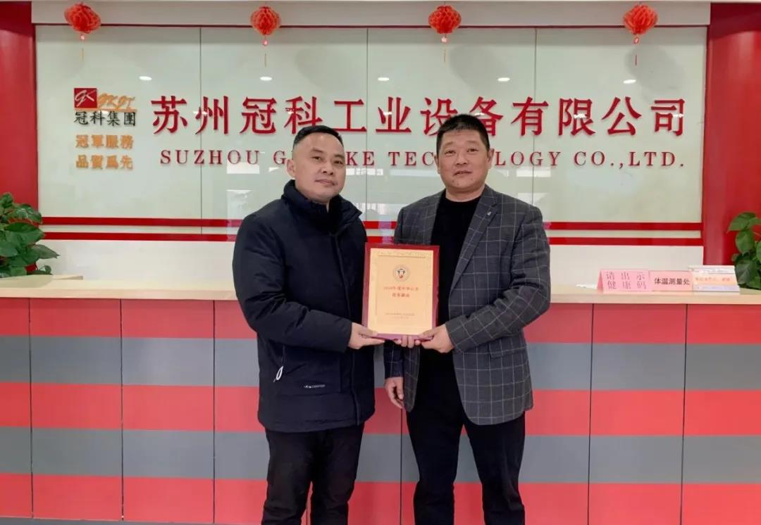 祝賀冠科工業(yè)董事長(zhǎng)楊興國(guó)榮獲國(guó)際徽商“2020年度中華百名優(yōu)秀徽商”榮譽(yù)稱號(hào) 祝賀冠科工業(yè)董事長(zhǎng)楊興國(guó)榮獲國(guó)際徽商“2020年度中華百名優(yōu)秀徽商”榮譽(yù)稱號(hào)