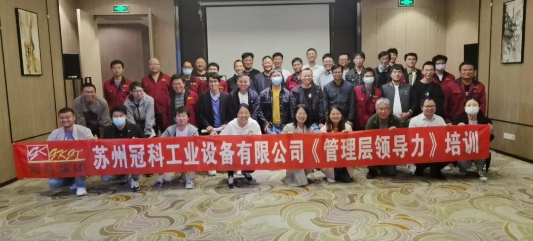 促提升，強(qiáng)管理！冠科集團(tuán)舉辦管理層領(lǐng)導(dǎo)力培訓(xùn)